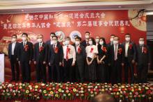 南亚网视 SATV | 尼泊尔中国和平统一促进会成立暨尼泊尔华侨华人协会第二届理事会就职典礼隆重举行