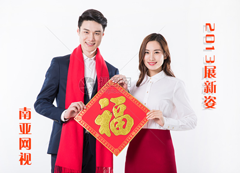 “晒出你的新年新姿势”南亚网视短视频征集活动火热进行中