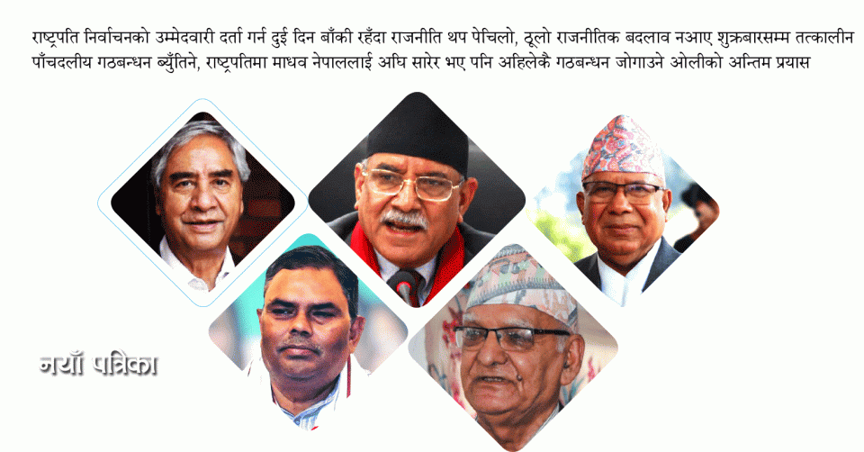 डिलमा सत्तागठबन्धन