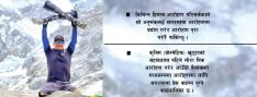 खुट्टा नभएका हरि सगरमाथा यात्रामा
