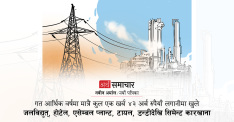 मन्दीकै बीचमा खुलेका ठूला उद्योग