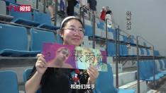 【成都大运会】观众现场为张雨霏加油-“我和张雨霏有个约定”