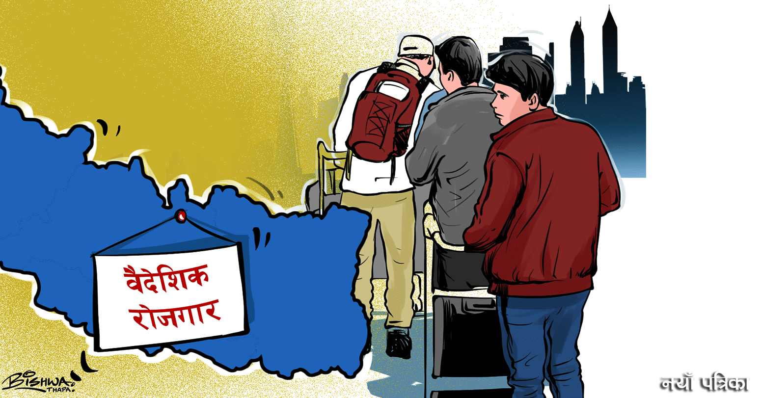 विदेश जाने श्रमिक ३६२ प्रतिशतले बढे, रेमिट्यान्स २७ प्रतिशत मात्रै वृद्धि