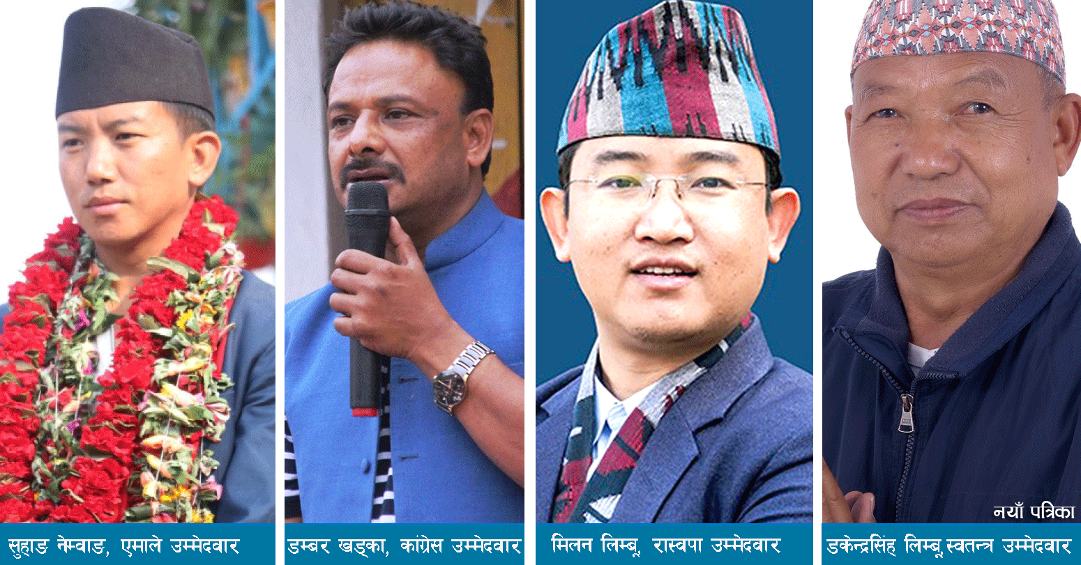 इलाम २ को उपनिर्वाचनबारे के भन्छन् मुख्य प्रतिस्पर्धी चार उम्मेदवार ?