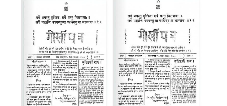 गोरखापत्र : स्थापित...