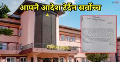 स्वच्छ वातावरणका लागि २७ फैसला : आदेश दिन्छ, तर आफैँ टेर्दैन सर्वोच्च अदालत