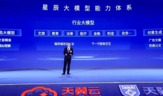 中国电信发布创新语音识别大模型 支持30种方言混说