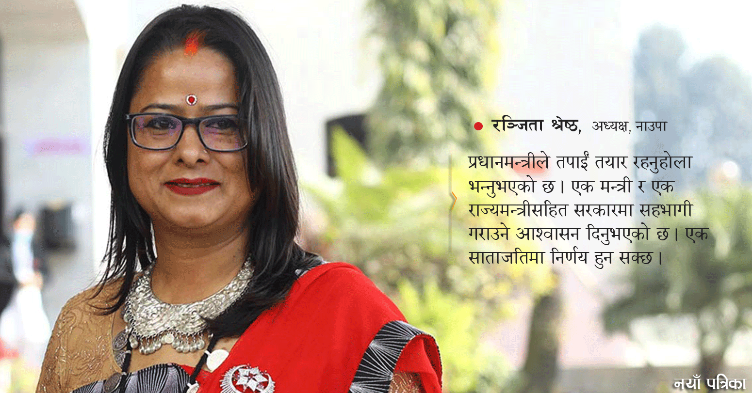 नागरिक उन्मुक्तिलाई सरकारमा लैजाने तयारी