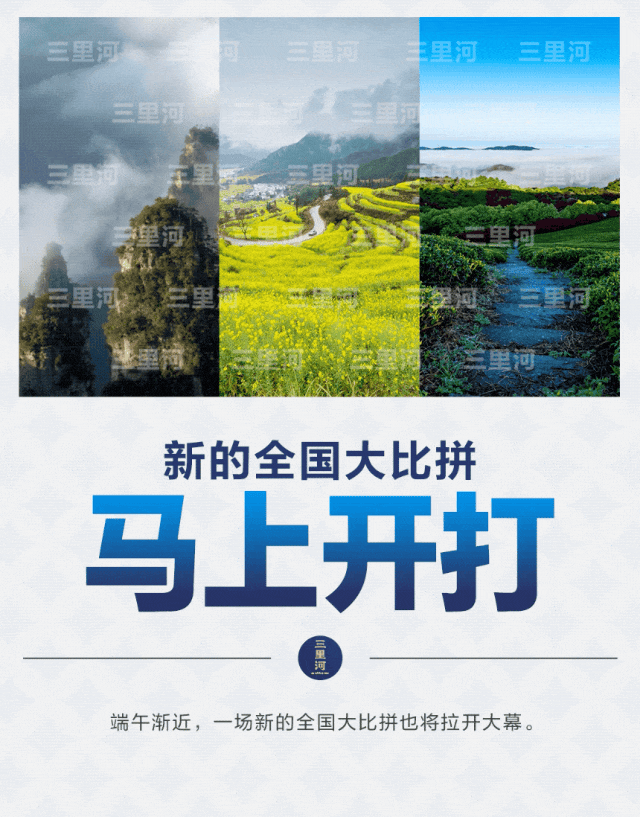 新的全国大比拼，马上开打
