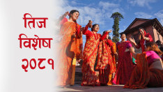 तिज विशेष २०८१