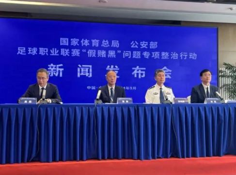 整治足球职业联赛“假赌黑” 44人终身禁止从事足球行业