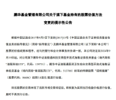 不止一家！鹏华基金等多家机构调整诺辉健康估值