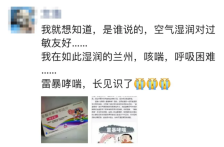 太难受！昨晚，兰州人朋友圈里“雷暴哮喘”了，好些了吗？