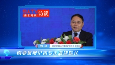 南亚网视记者专访西南医科大学附属中医医院院长刘建