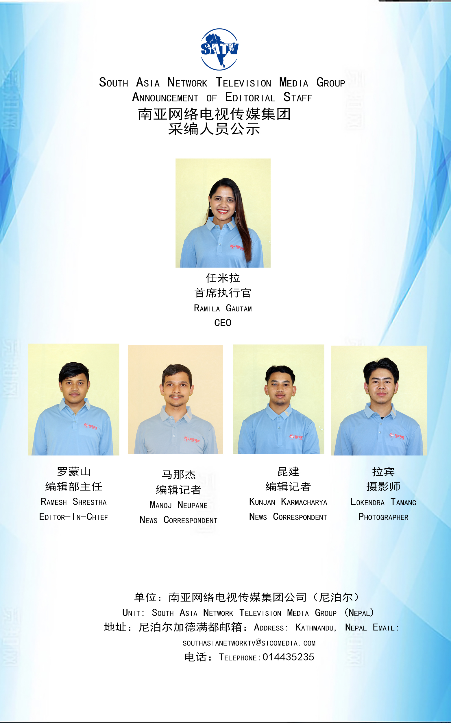 南亚网络电视传媒集团采编人员公示