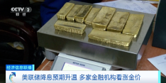 金价，大涨！原因找到了