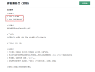 从“空姐”到“空嫂”，改变的不止称呼