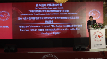 第四届中尼媒体峰会：张兴年宣读环喜马拉雅研究报告