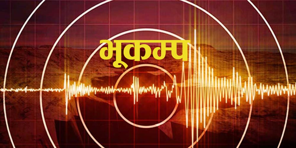 bhukampa