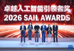 2026世界人工智能大会开幕