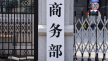 China opposes US move to sanction Chinese research institutions