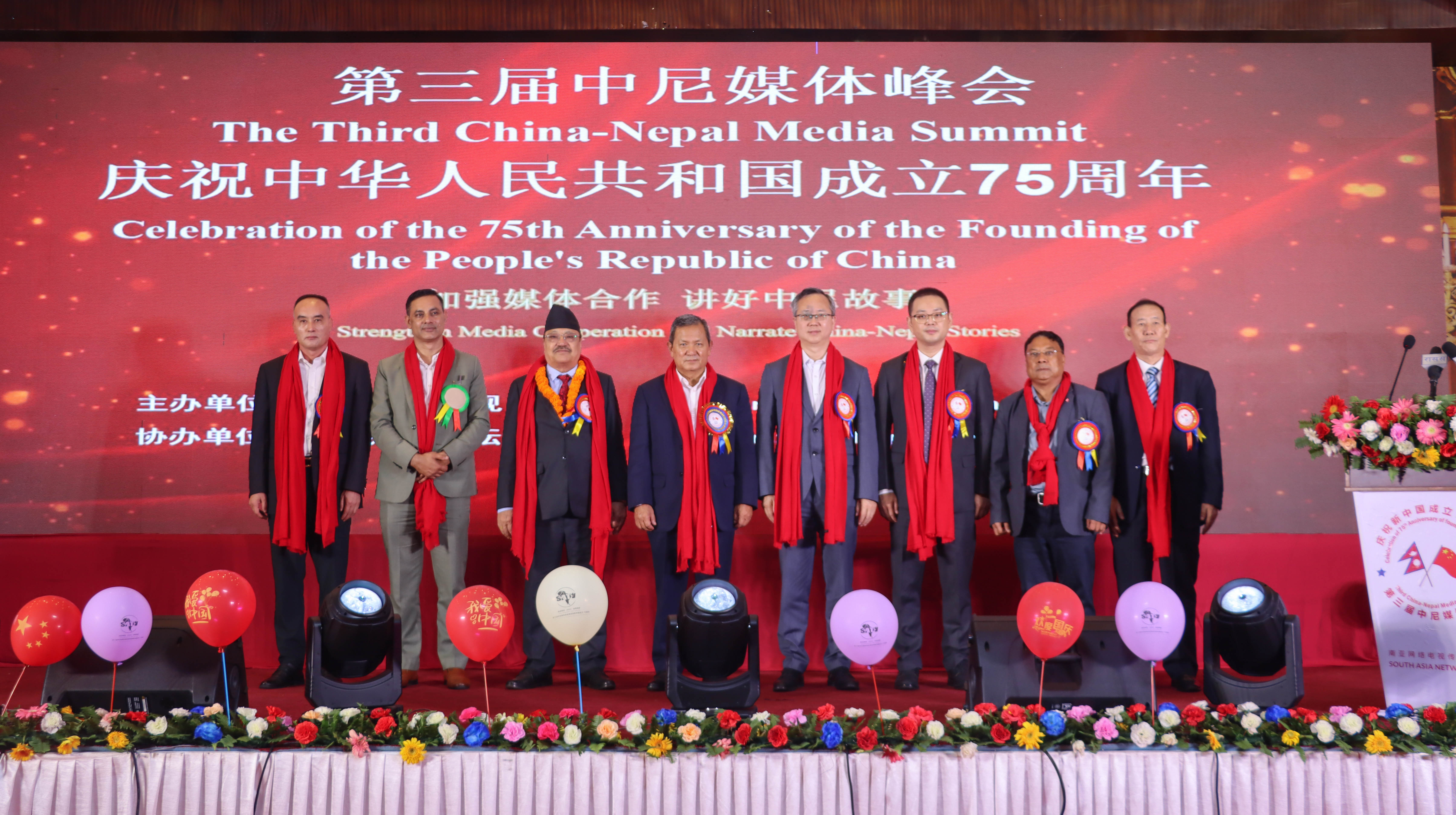 2024年9月第三届中尼媒体峰会主嘉宾合影。