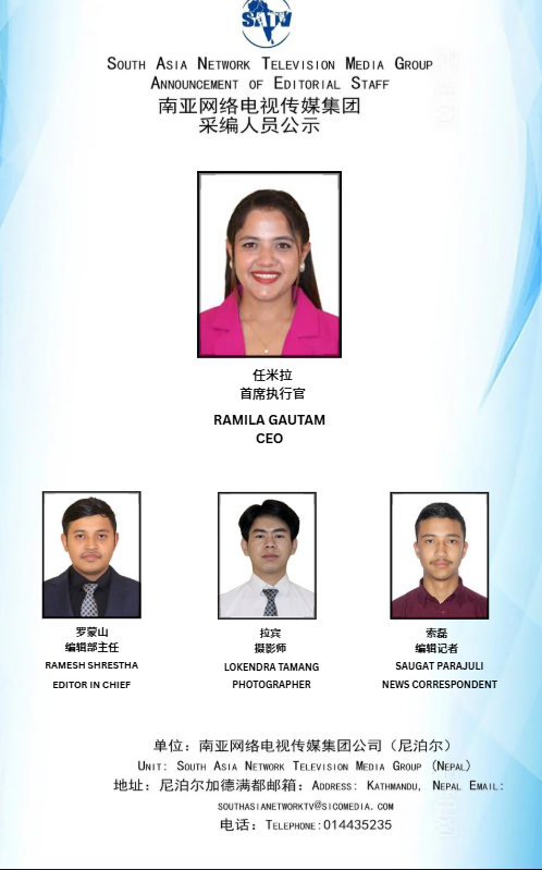 南亚网络电视传媒集团采编人员公示