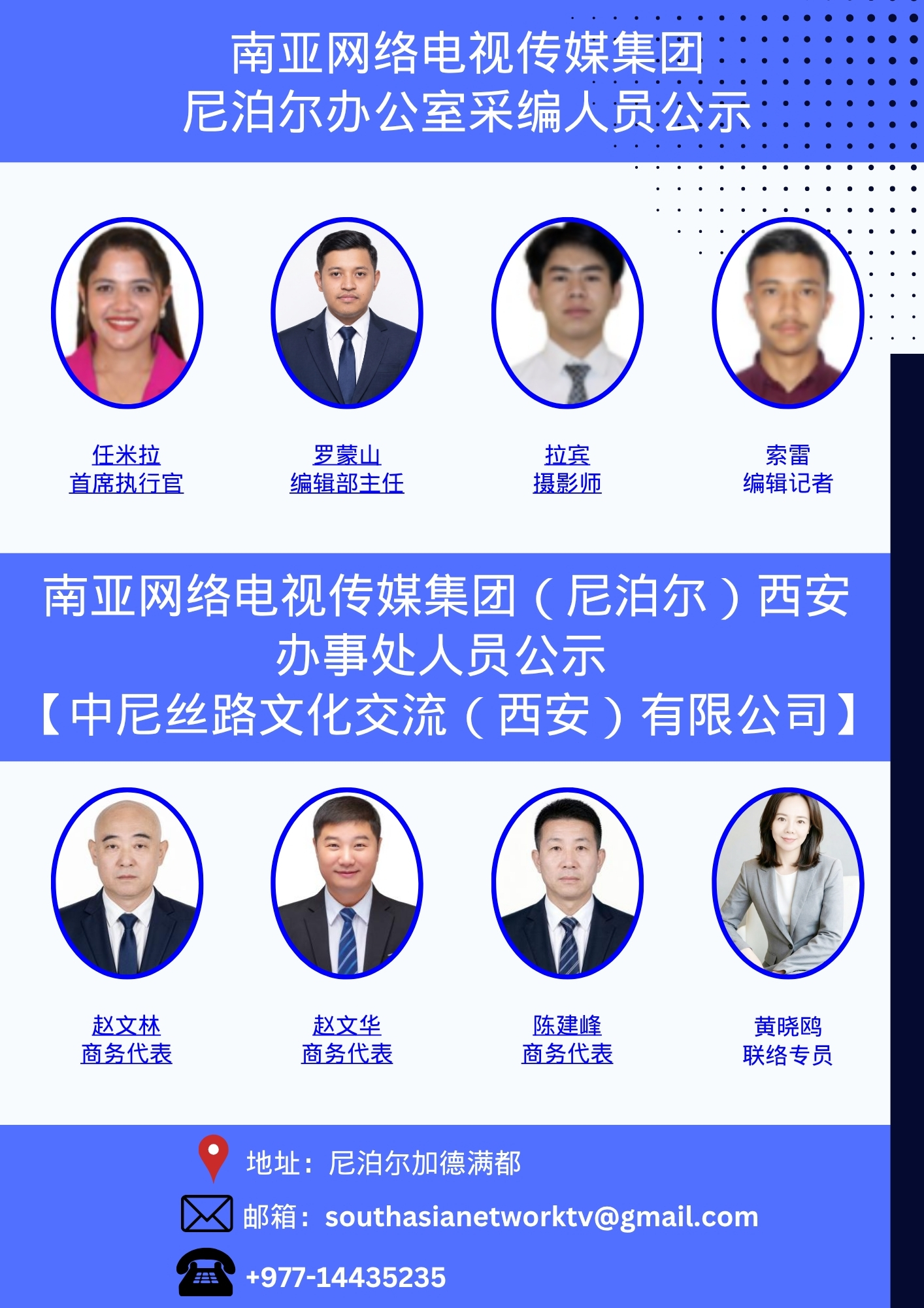 南亚网络电视传媒集团采编人员公示