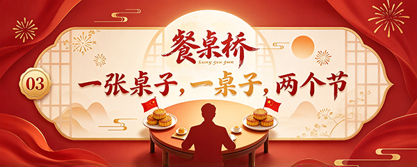 国庆假期主题标题长条设计 (3)_