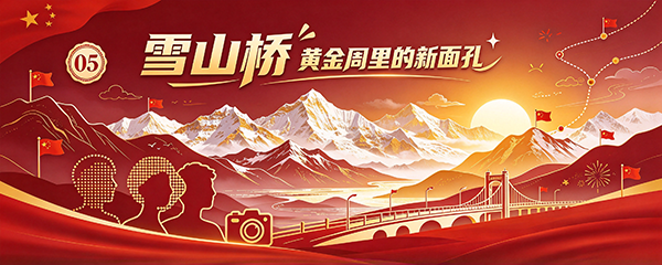 国庆假期主题标题长条设计 (5)